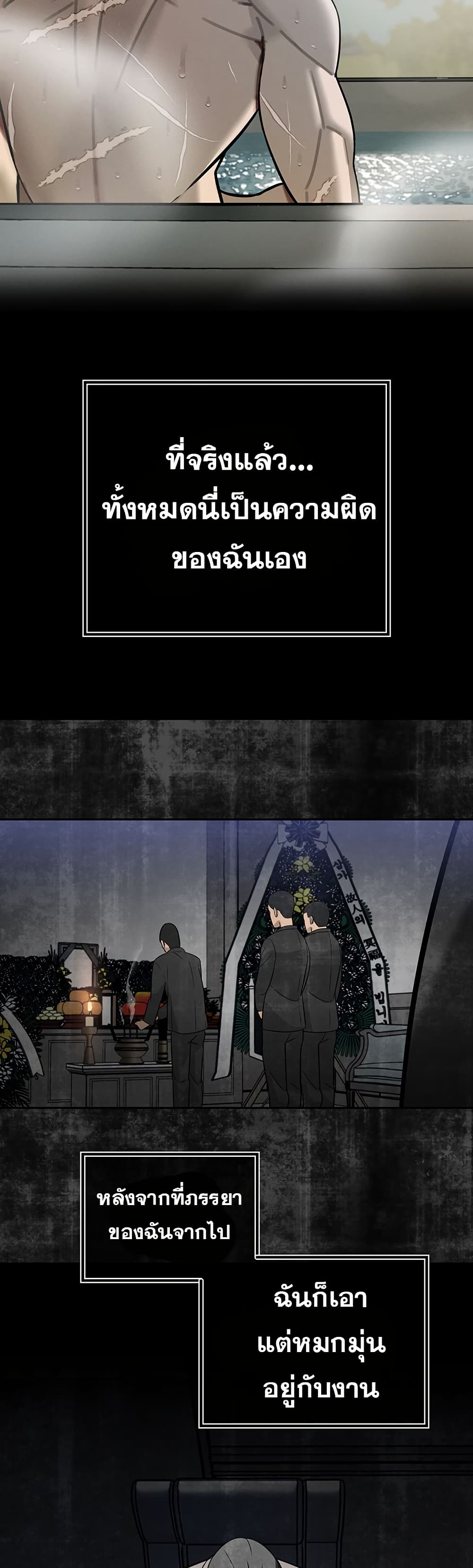 Father Is Eating All page 48