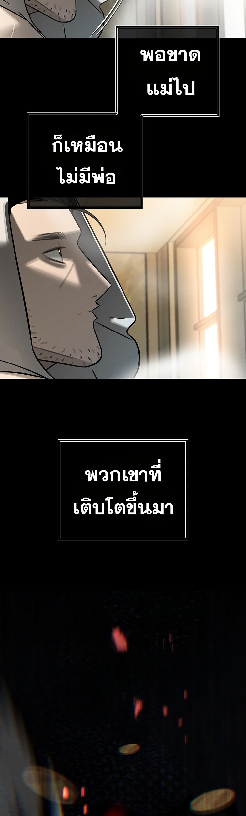 Father Is Eating All page 51