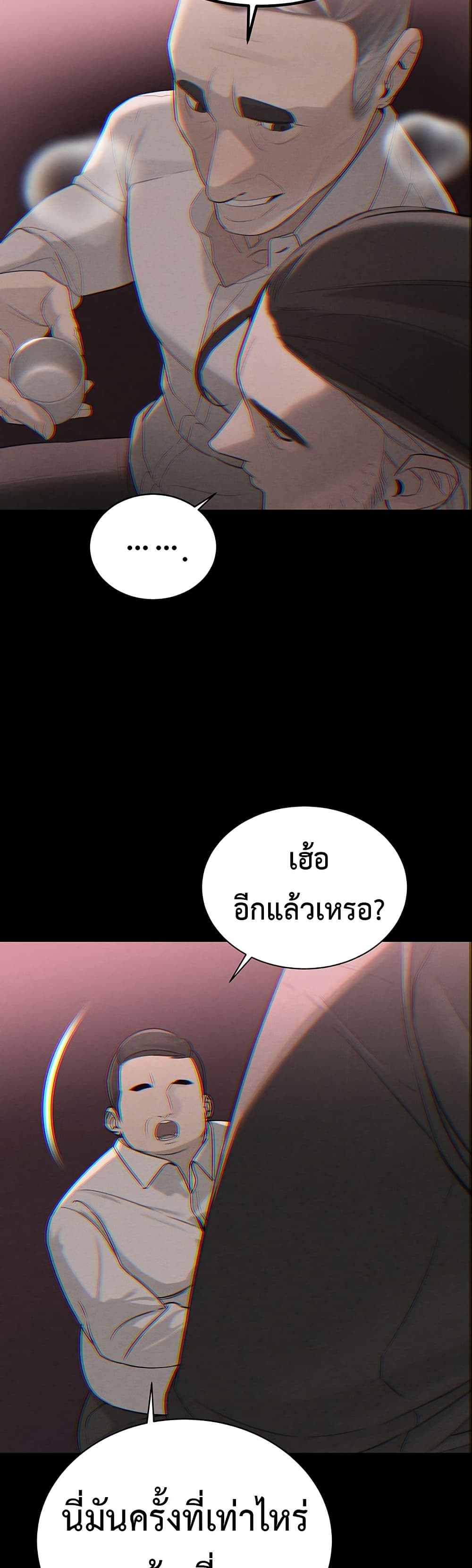 Father Is Eating All page 54