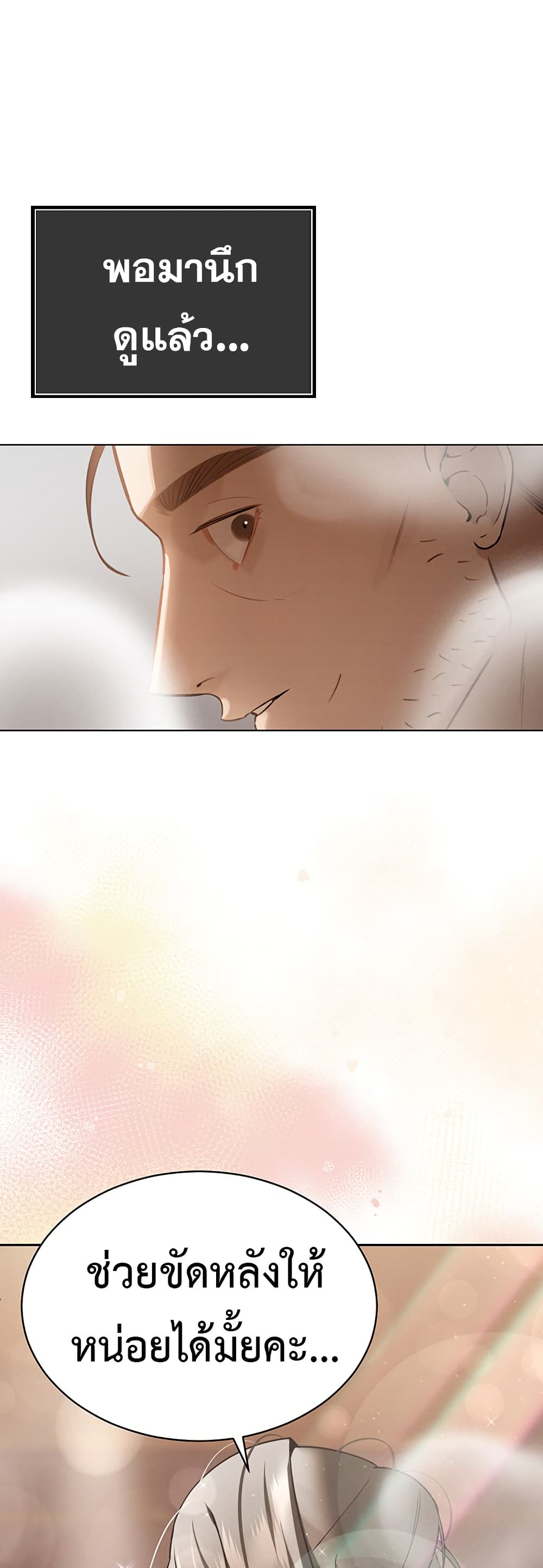Father Is Eating All page 1