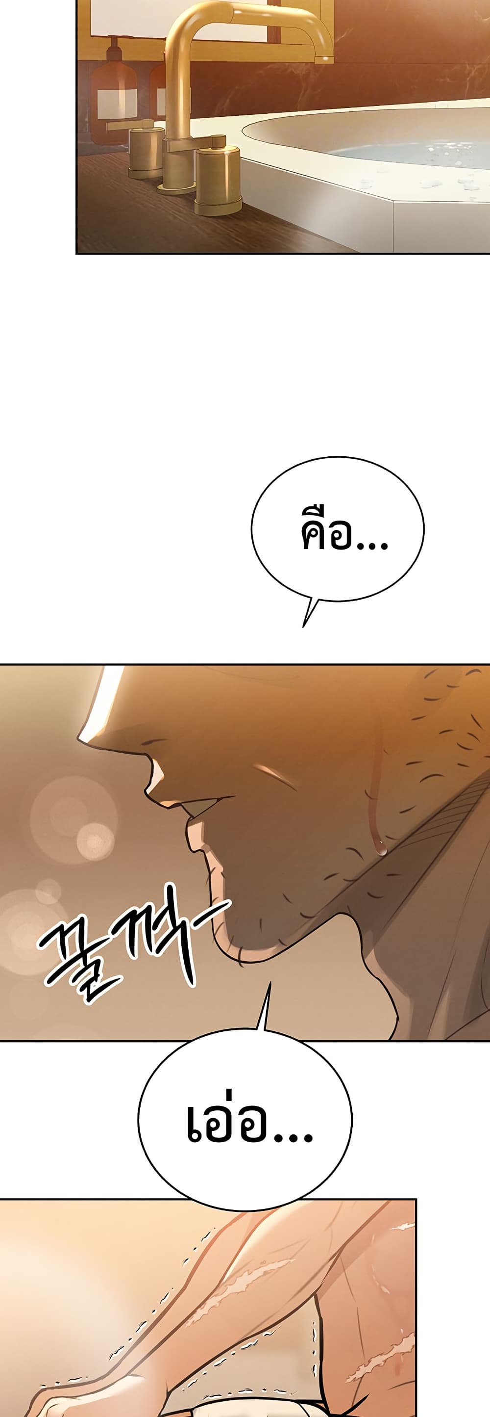 Father Is Eating All page 7