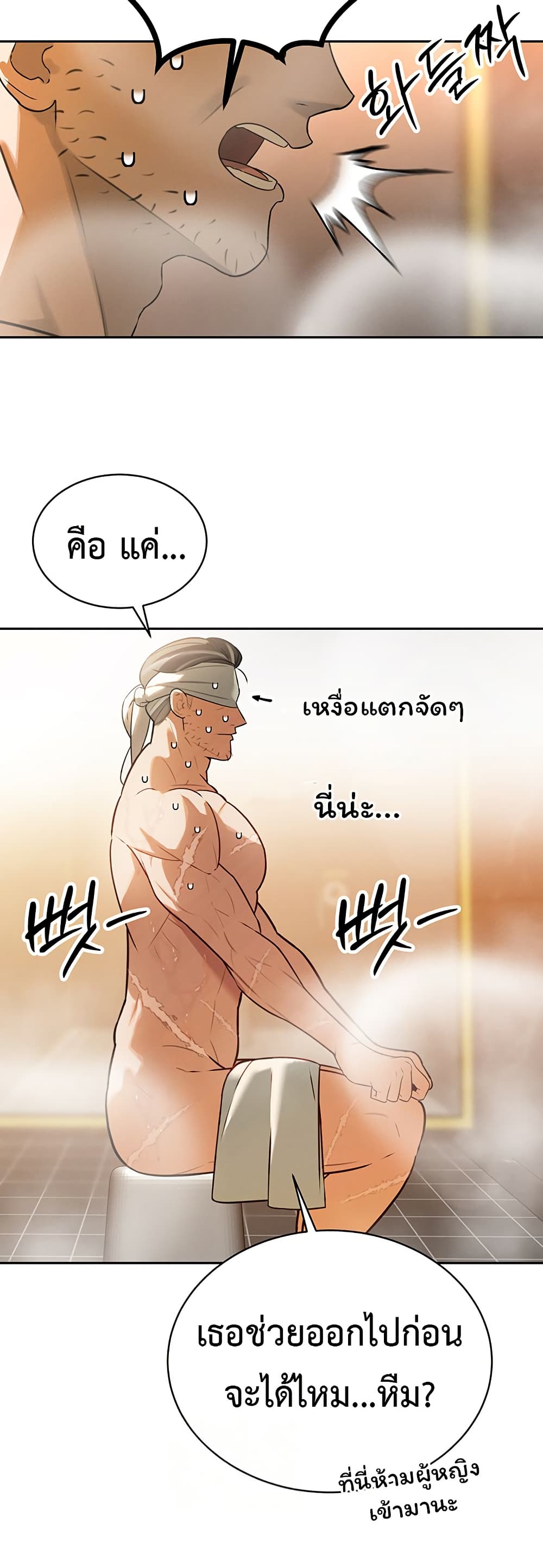 Father Is Eating All page 11