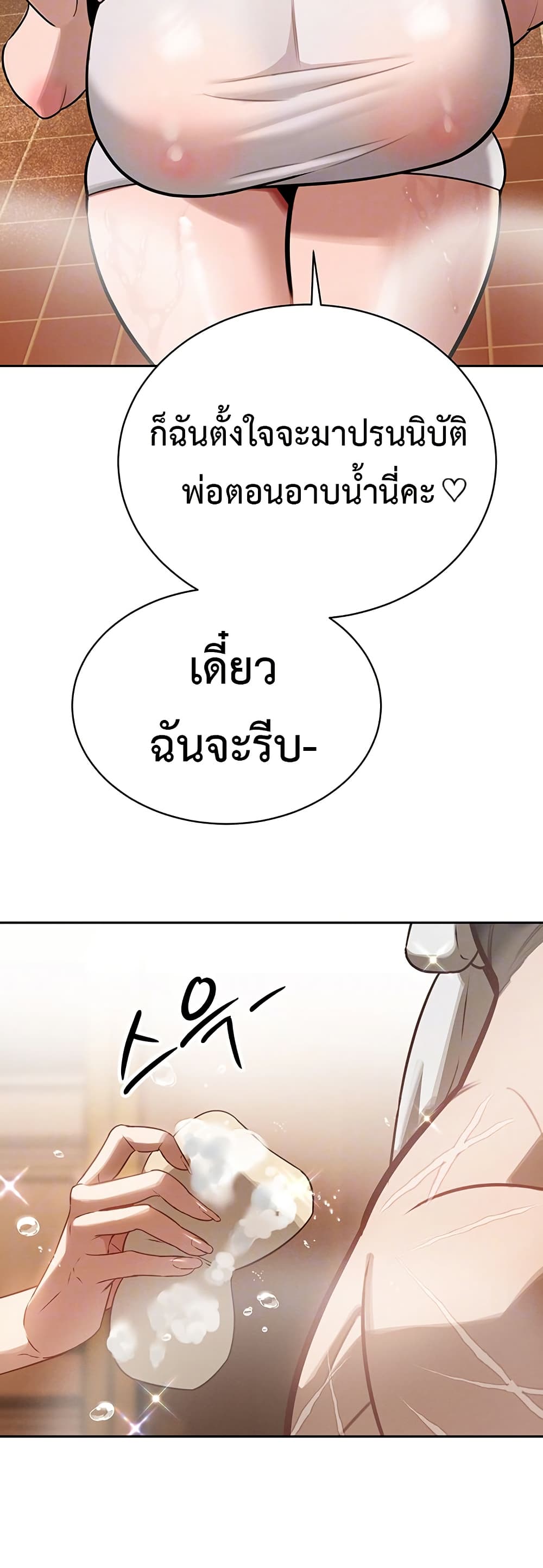Father Is Eating All page 13