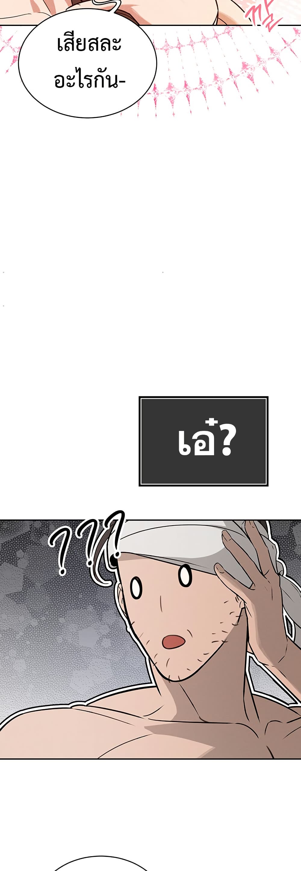 Father Is Eating All page 21
