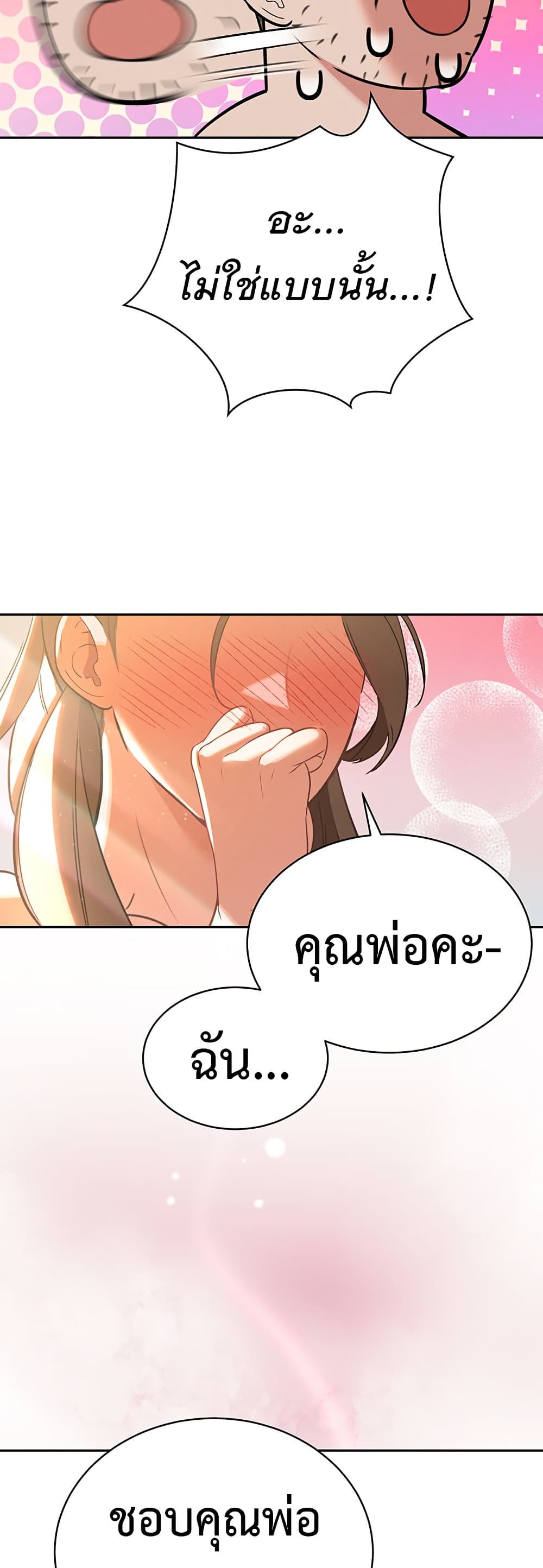 Father Is Eating All page 23