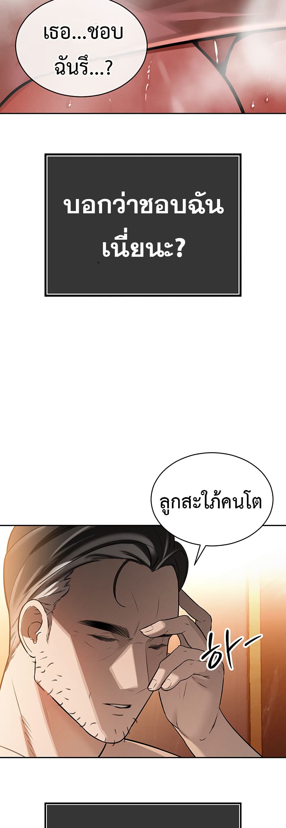 Father Is Eating All page 32