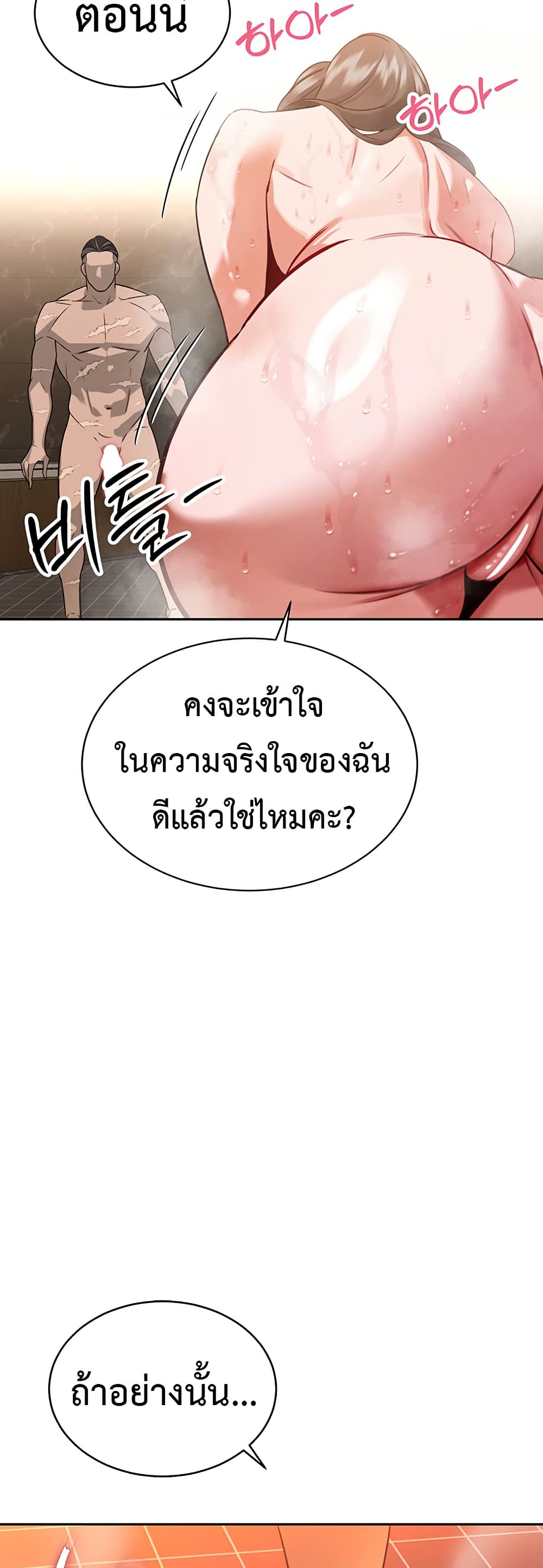 Father Is Eating All page 57