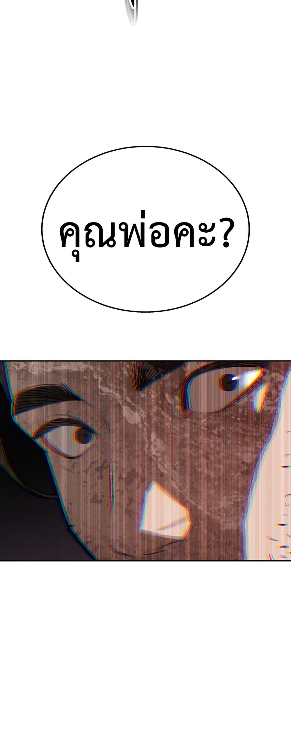 Father Is Eating All page 18