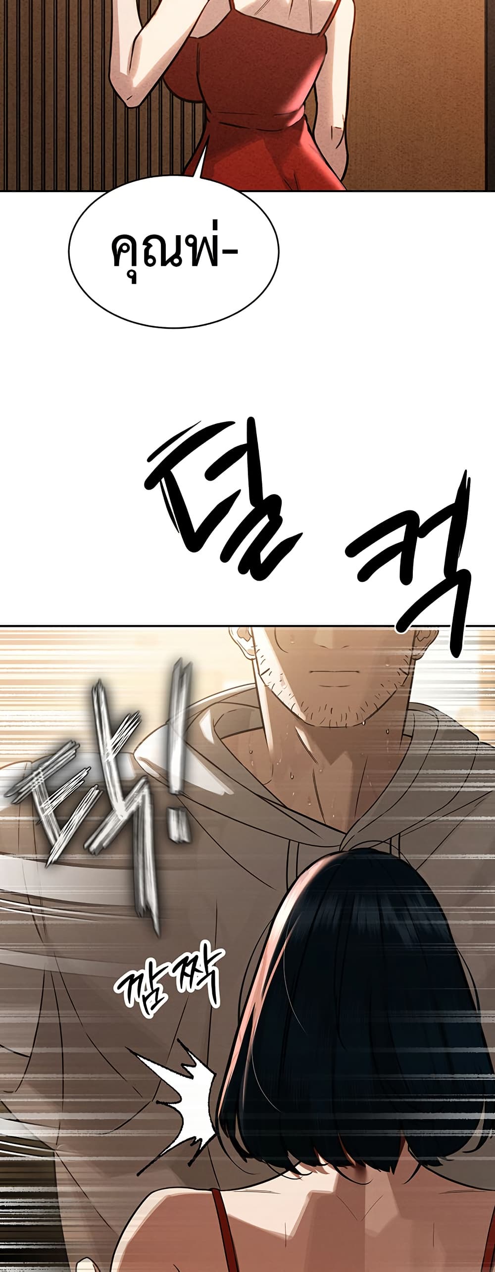 Father Is Eating All page 21