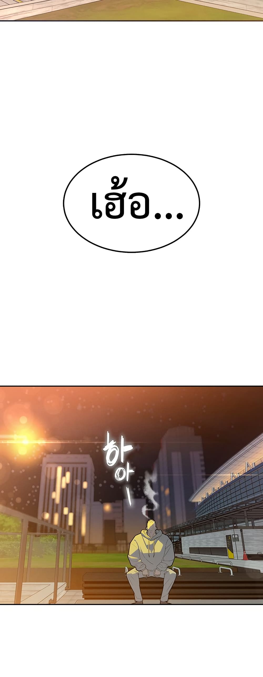 Father Is Eating All page 29