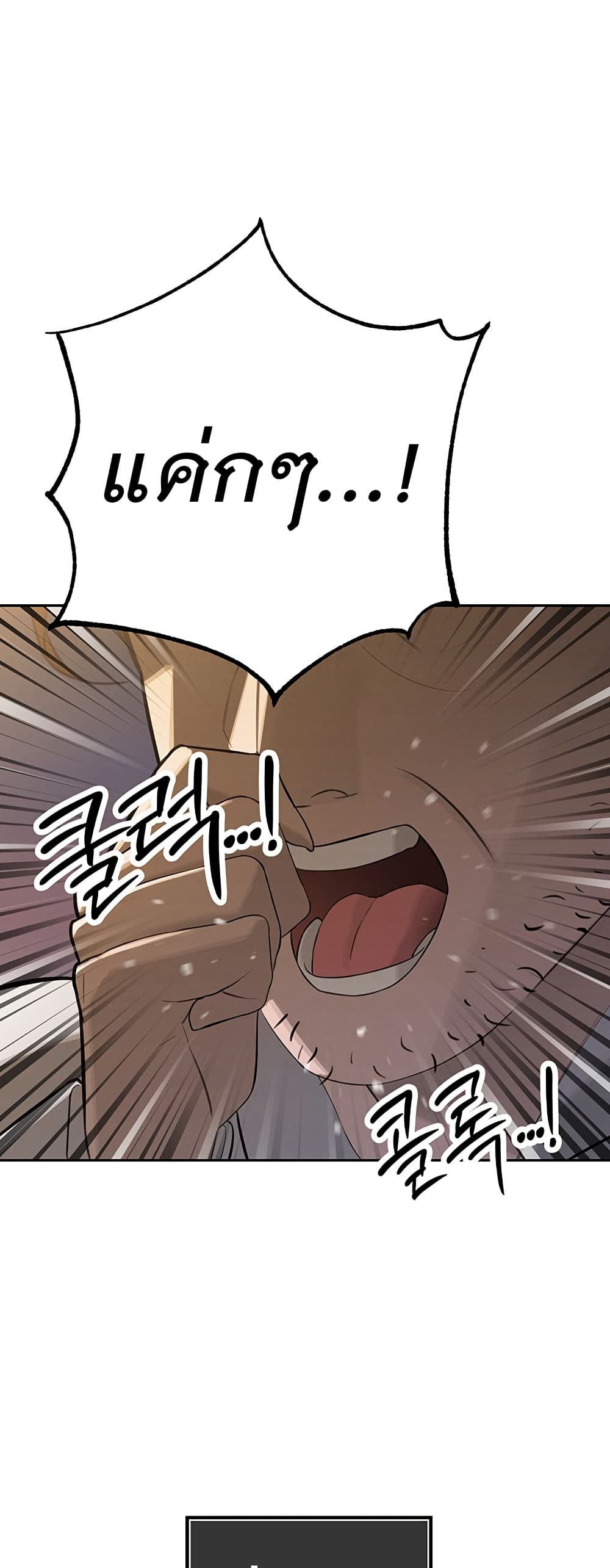 Father Is Eating All page 42