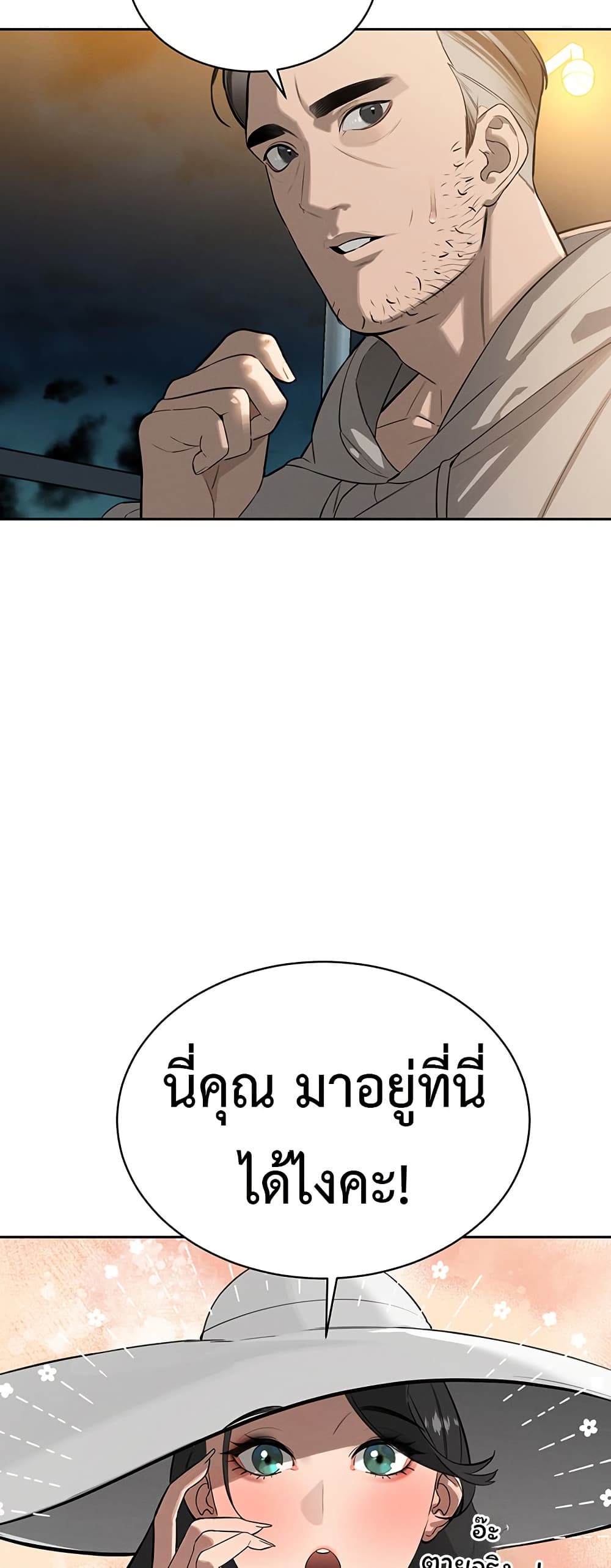Father Is Eating All page 49