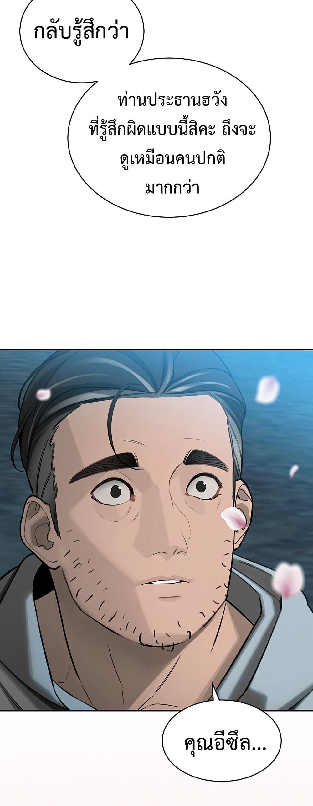 Father Is Eating All page 63