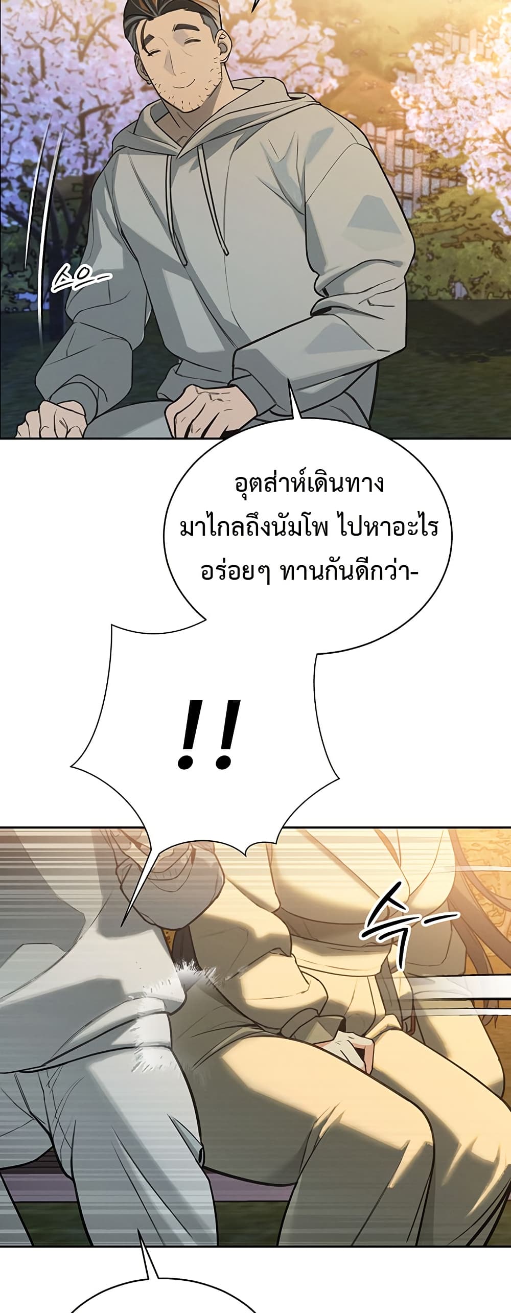 Father Is Eating All page 67