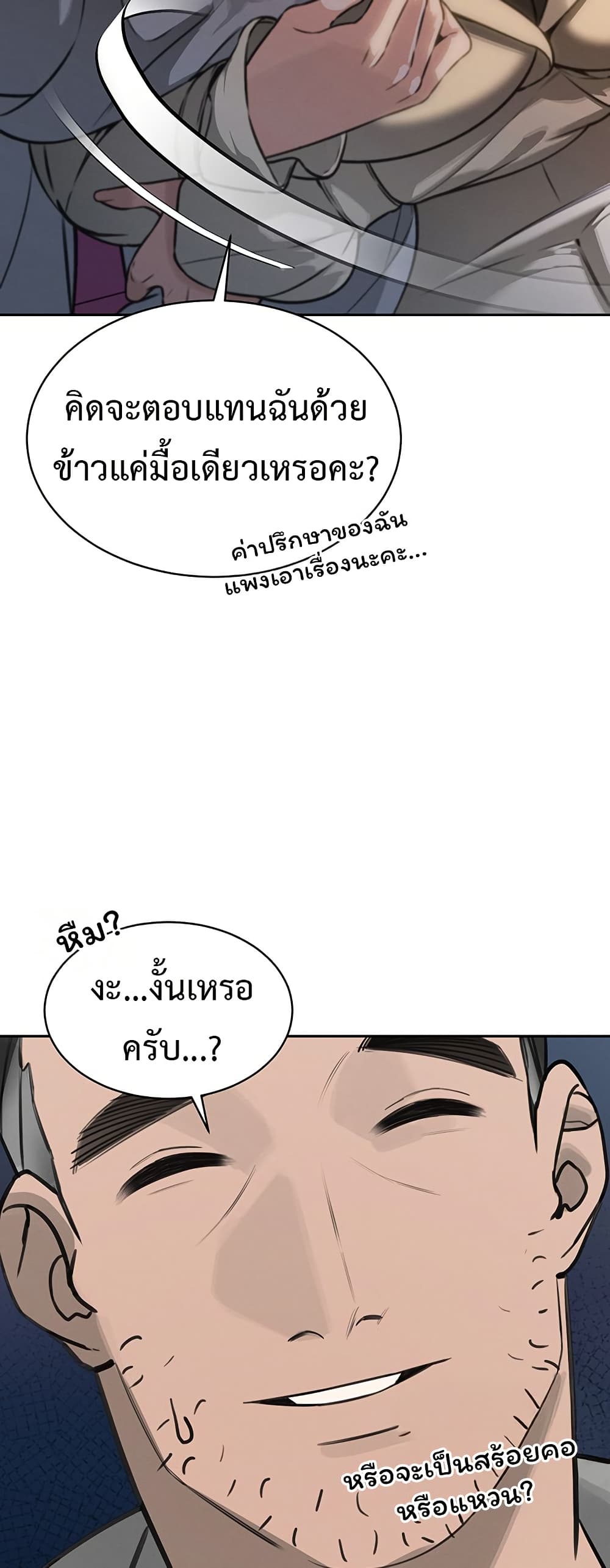 Father Is Eating All page 69