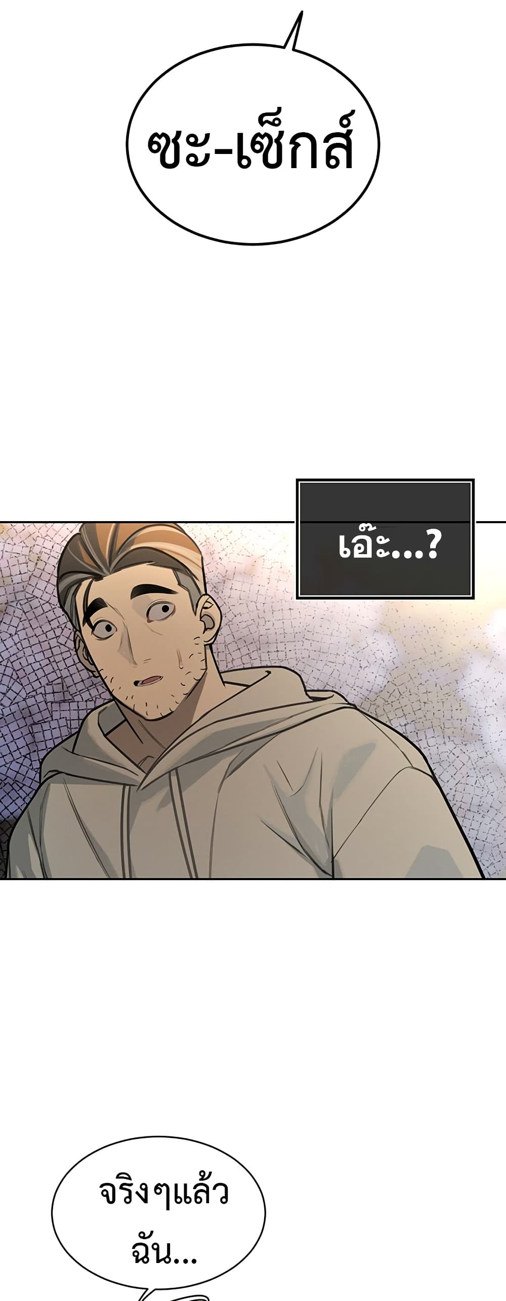 Father Is Eating All page 73