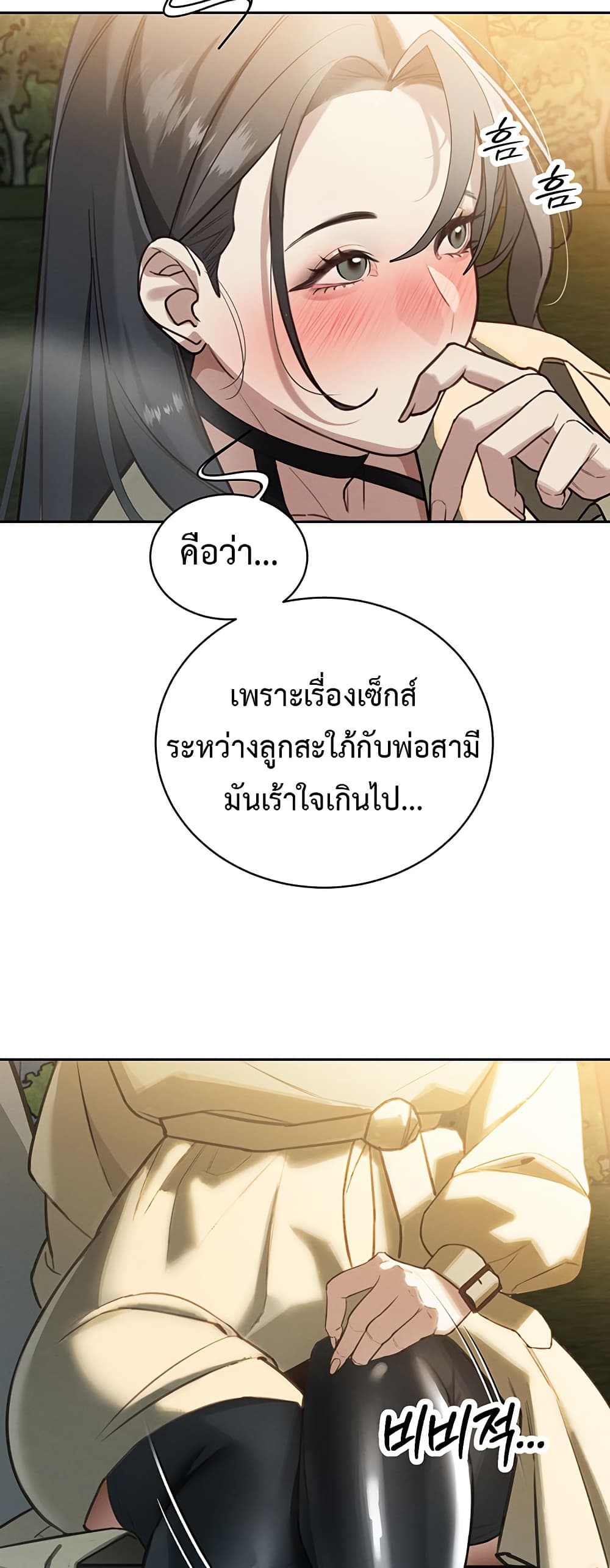 Father Is Eating All page 74