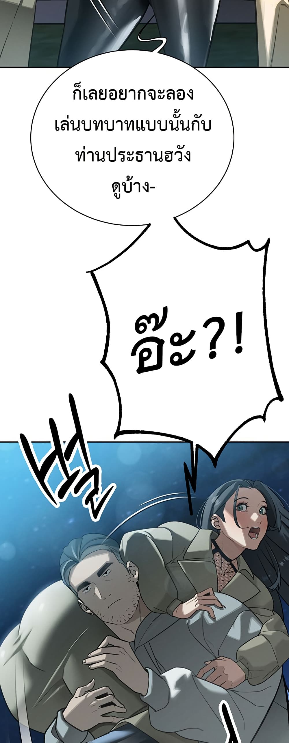 Father Is Eating All page 75