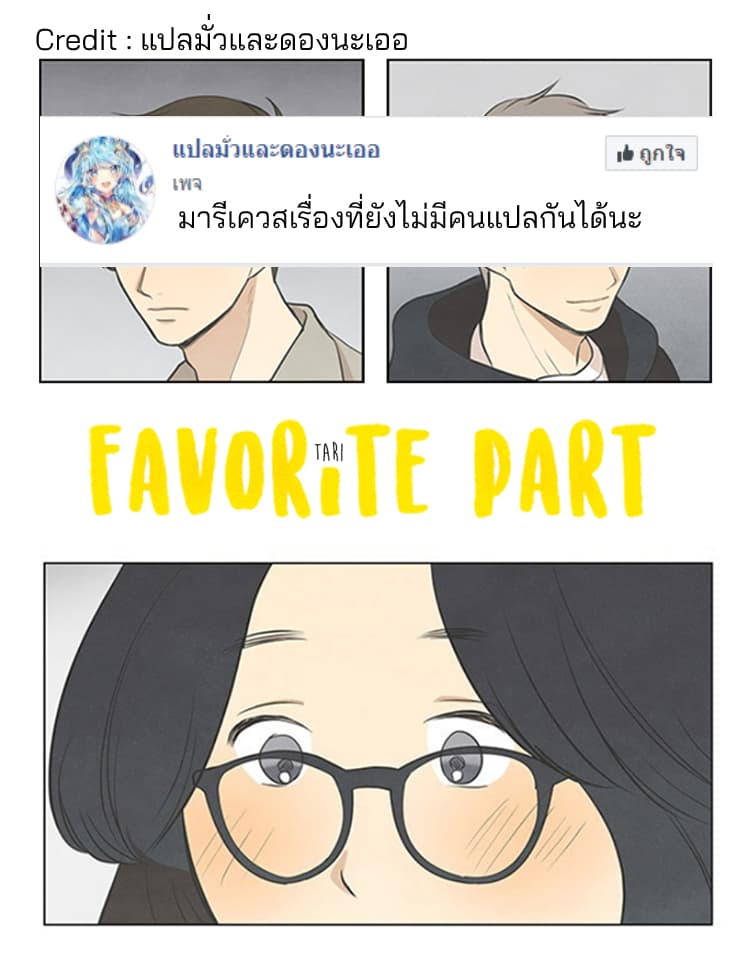 Favorite Part page 8