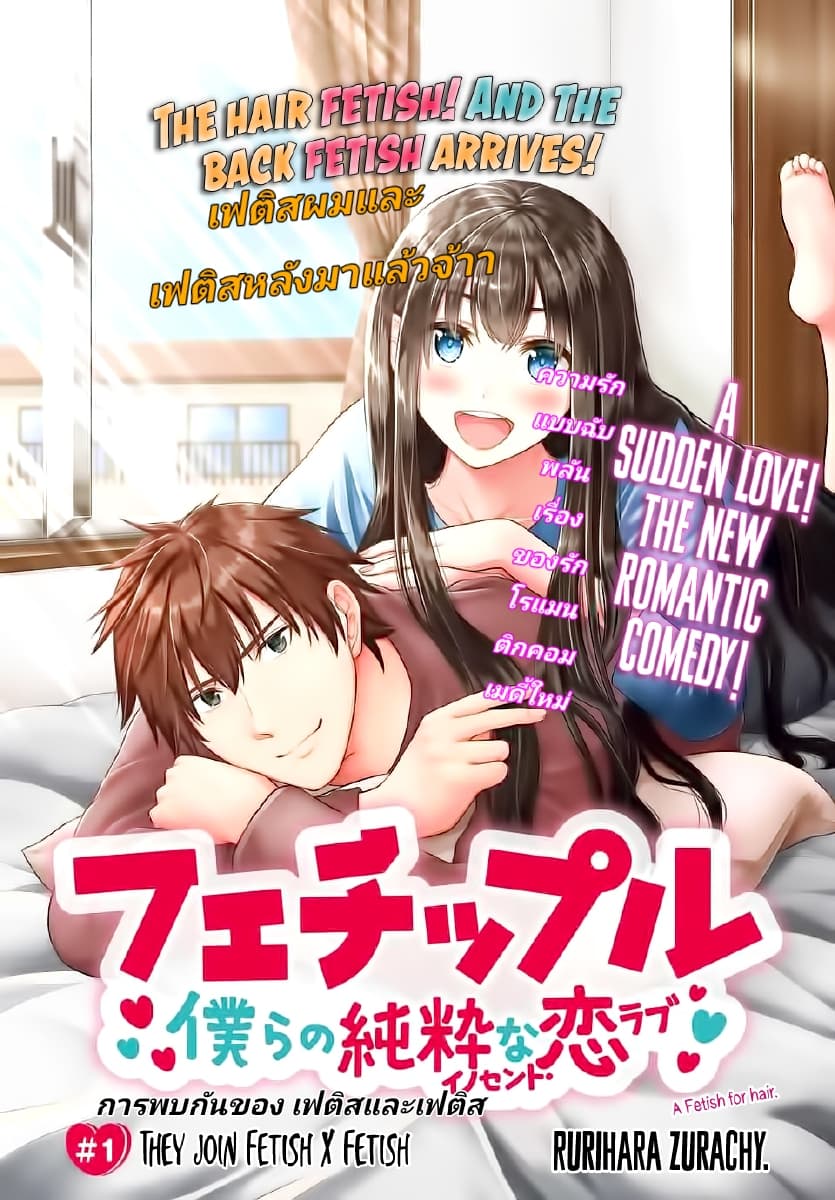 Fechippuru ~Our Innocent Love~ page 4