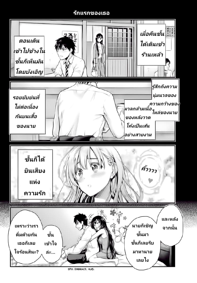 Fechippuru ~Our Innocent Love~ page 6