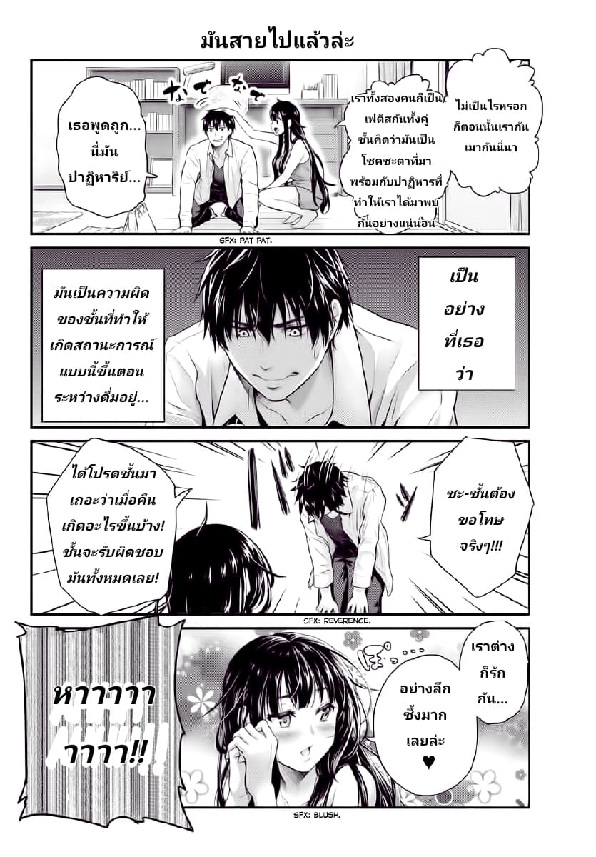 Fechippuru ~Our Innocent Love~ page 8