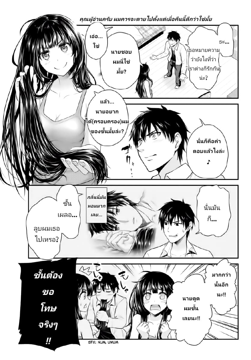 Fechippuru ~Our Innocent Love~ page 9