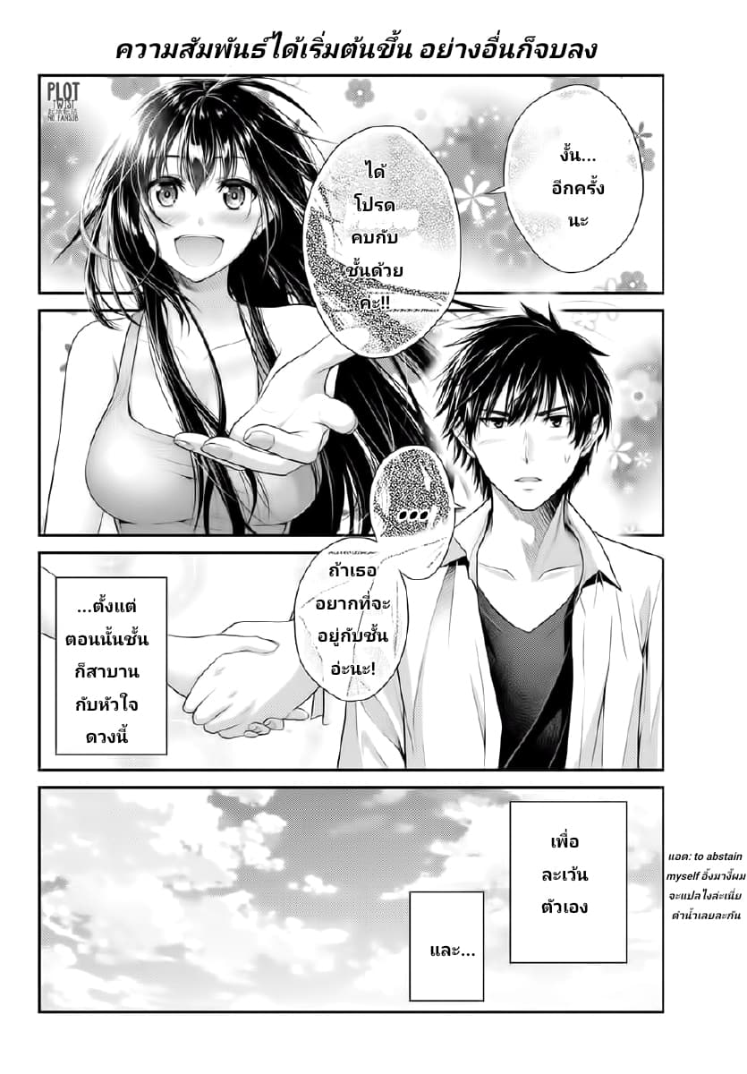 Fechippuru ~Our Innocent Love~ page 16