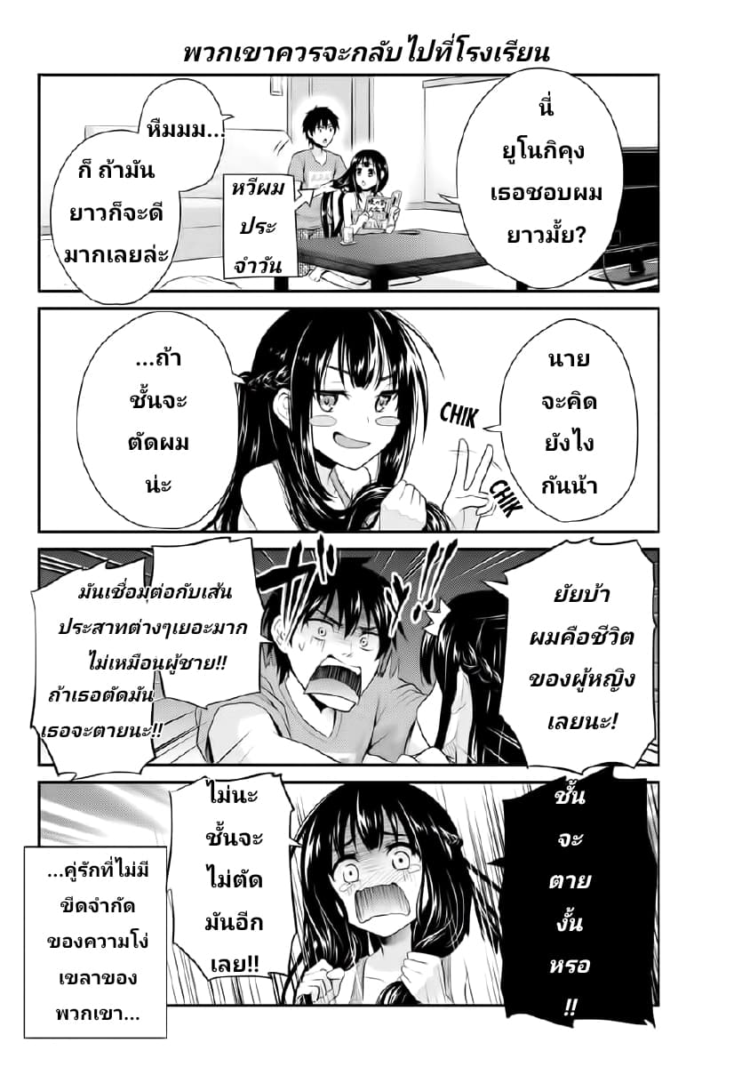 Fechippuru ~Our Innocent Love~ page 2