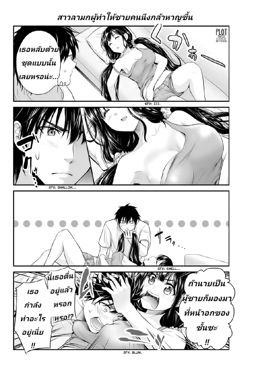 Fechippuru ~Our Innocent Love~ page 4