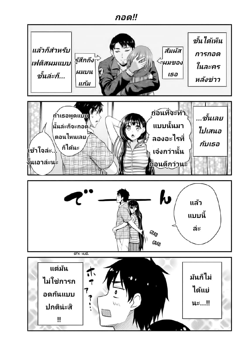 Fechippuru ~Our Innocent Love~ page 5