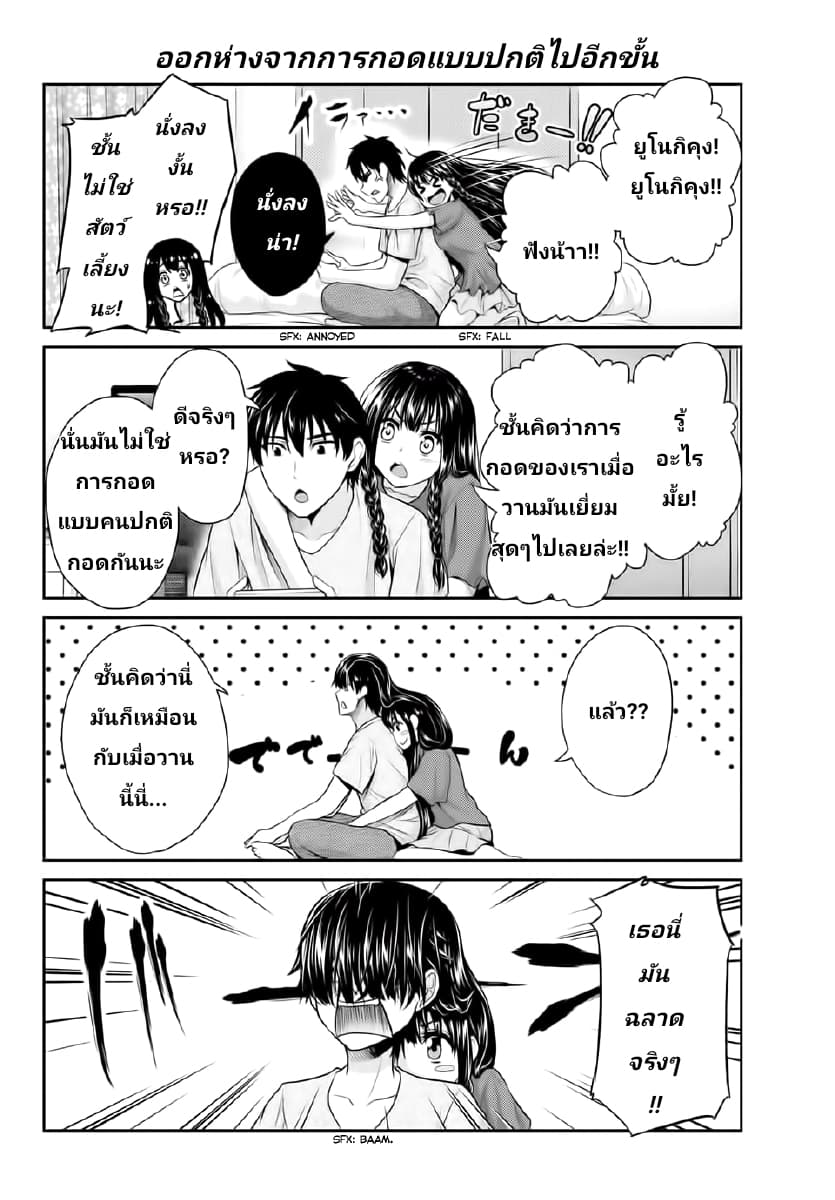 Fechippuru ~Our Innocent Love~ page 6