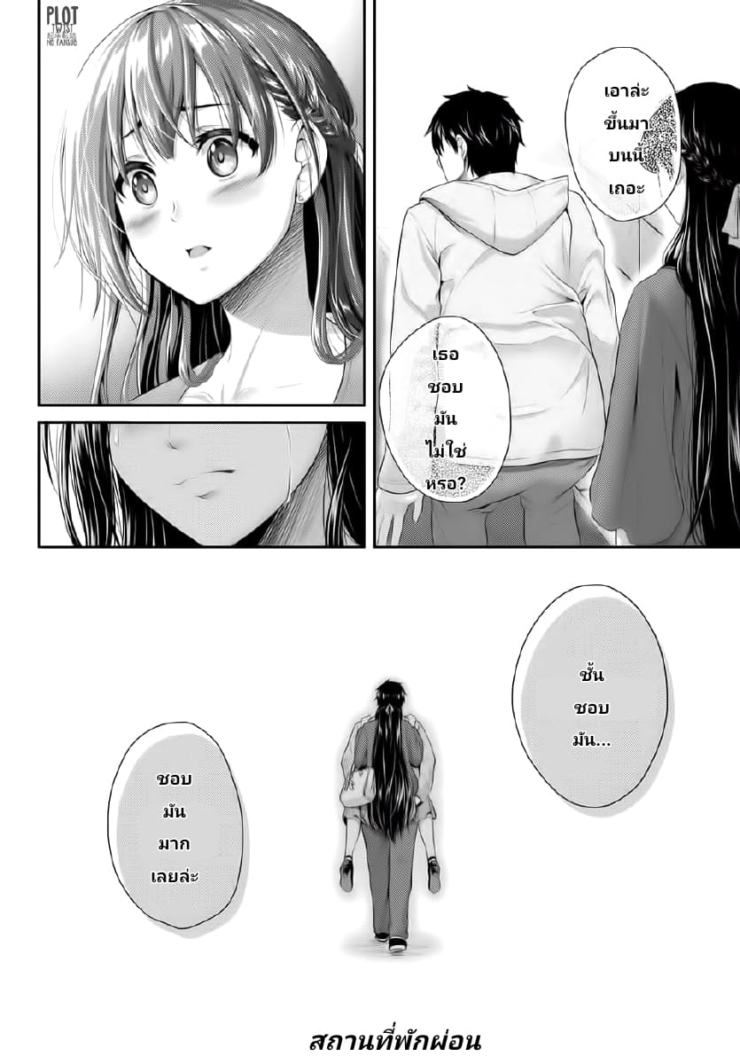 Fechippuru ~Our Innocent Love~ page 8