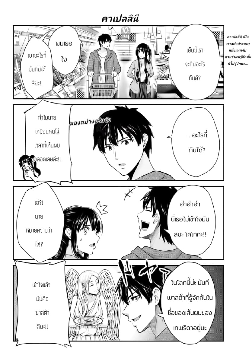 Fechippuru ~Our Innocent Love~ page 4