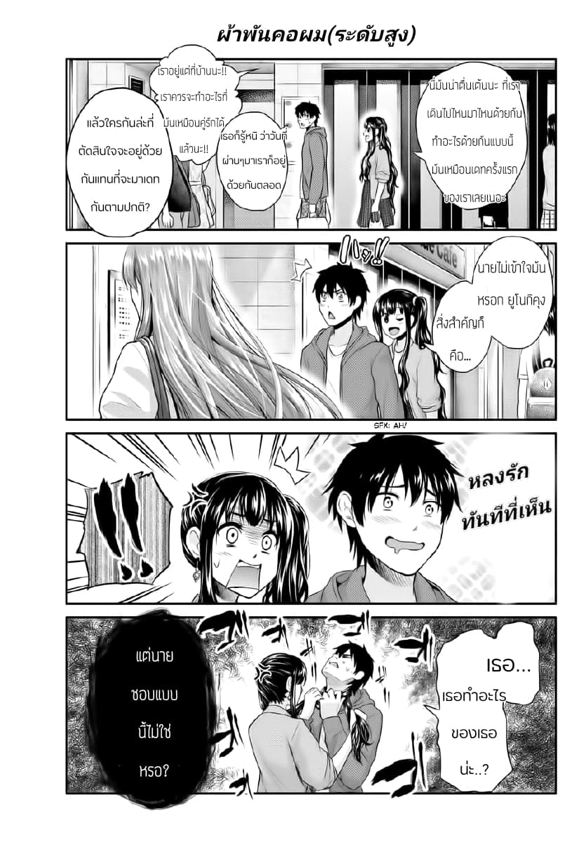 Fechippuru ~Our Innocent Love~ page 5