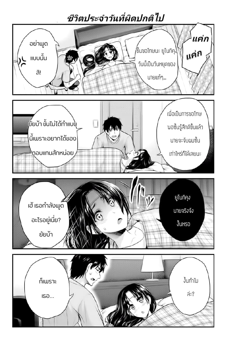 Fechippuru ~Our Innocent Love~ page 8