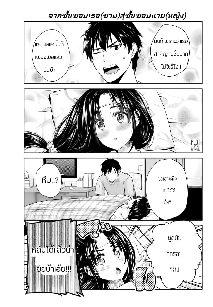 Fechippuru ~Our Innocent Love~ page 9