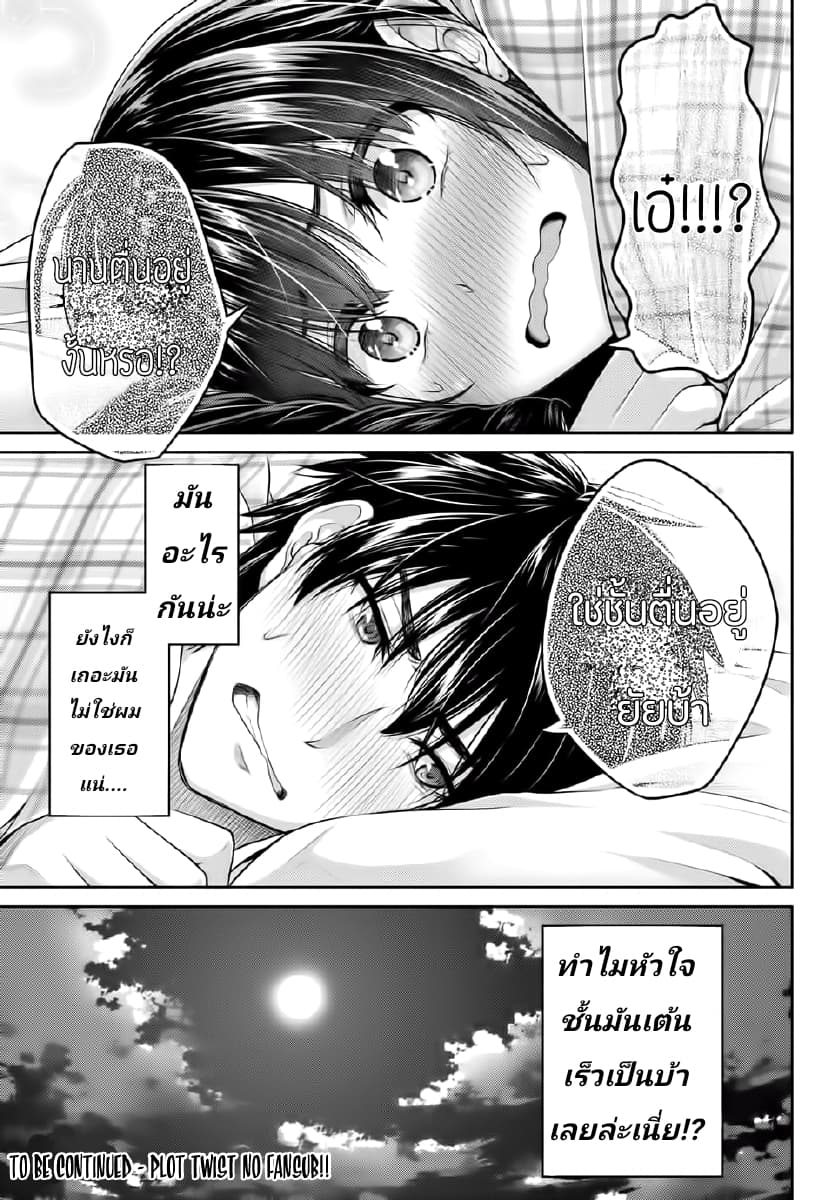 Fechippuru ~Our Innocent Love~ page 11