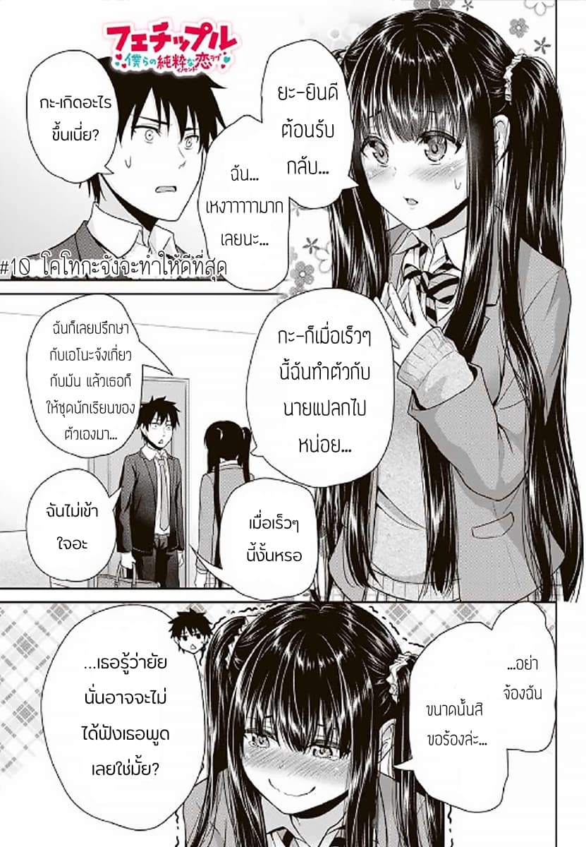 Fechippuru ~Our Innocent Love~ page 1