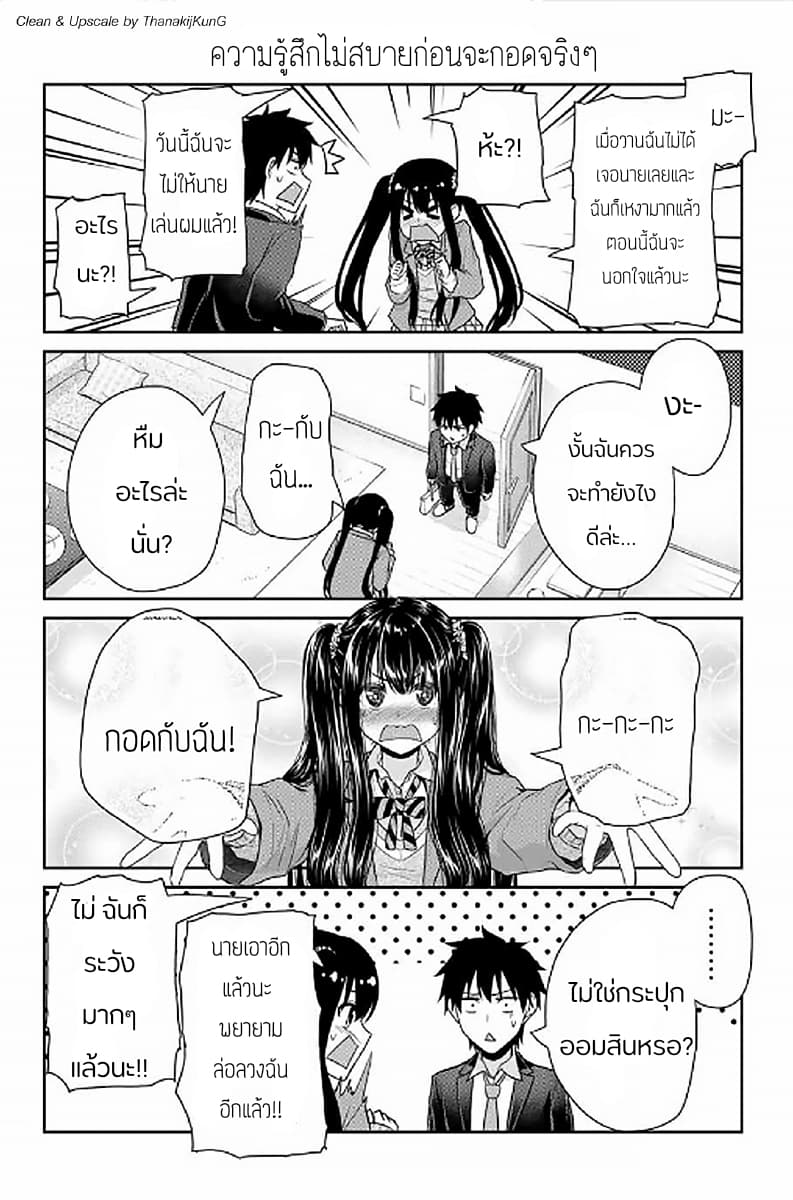 Fechippuru ~Our Innocent Love~ page 2