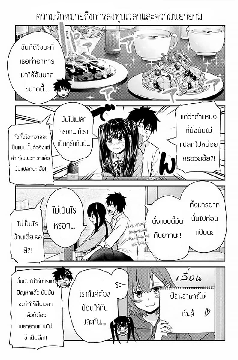 Fechippuru ~Our Innocent Love~ page 5