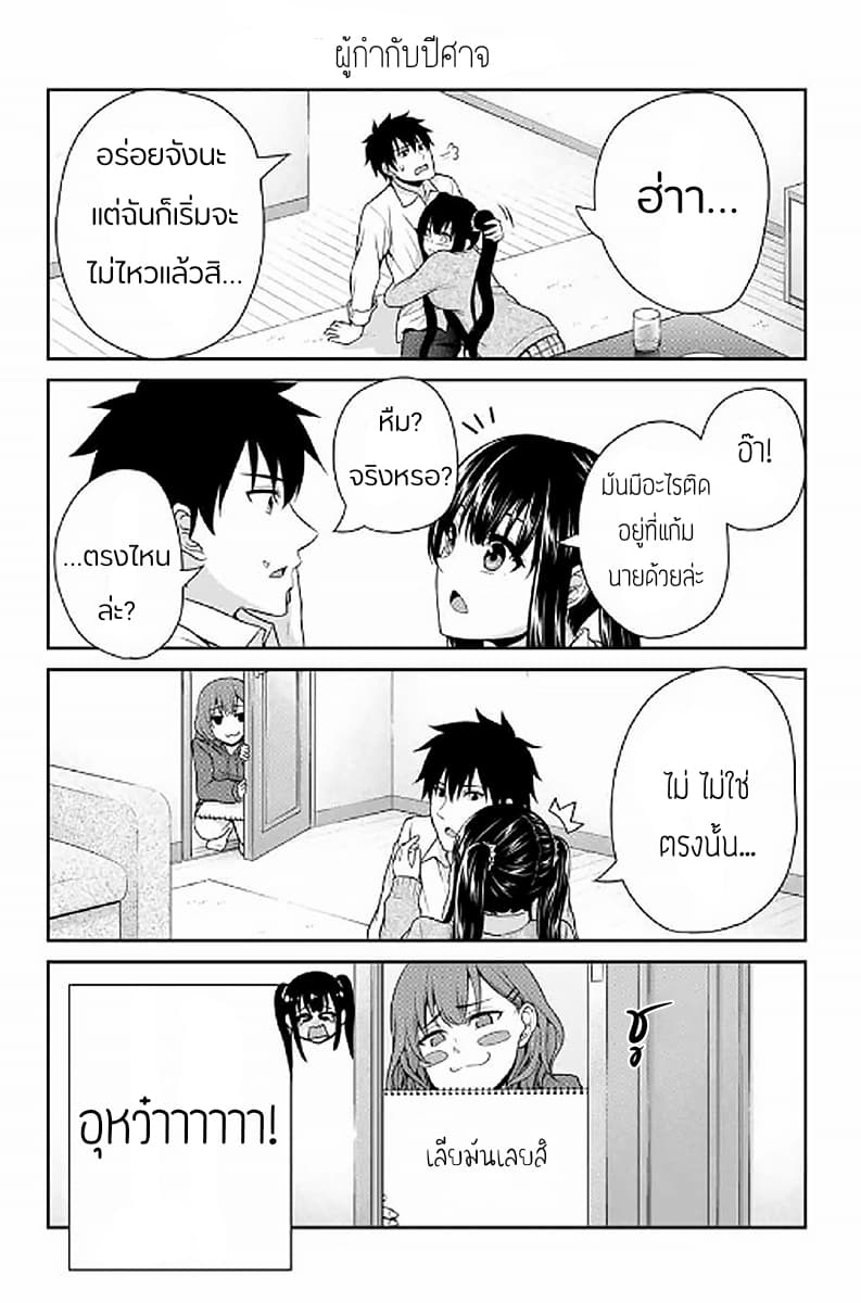 Fechippuru ~Our Innocent Love~ page 6