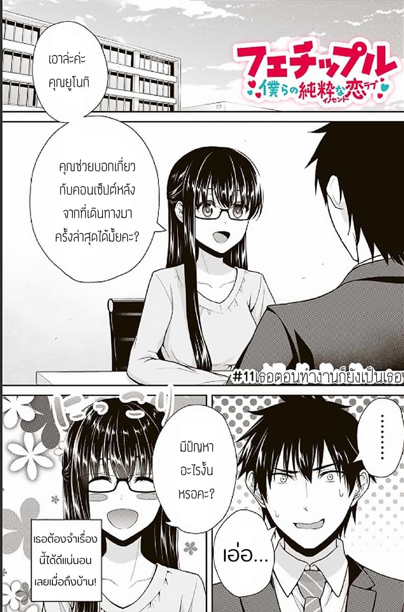 Fechippuru ~Our Innocent Love~ page 1