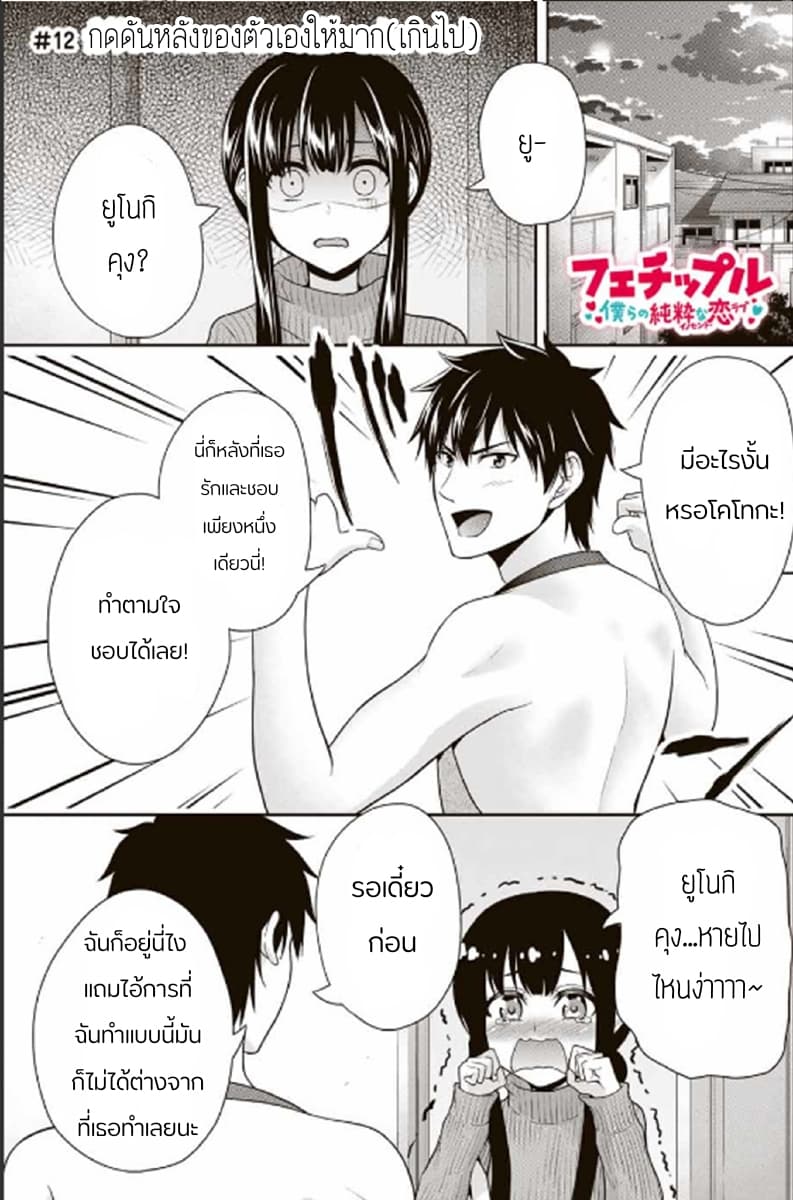 Fechippuru ~Our Innocent Love~ page 1