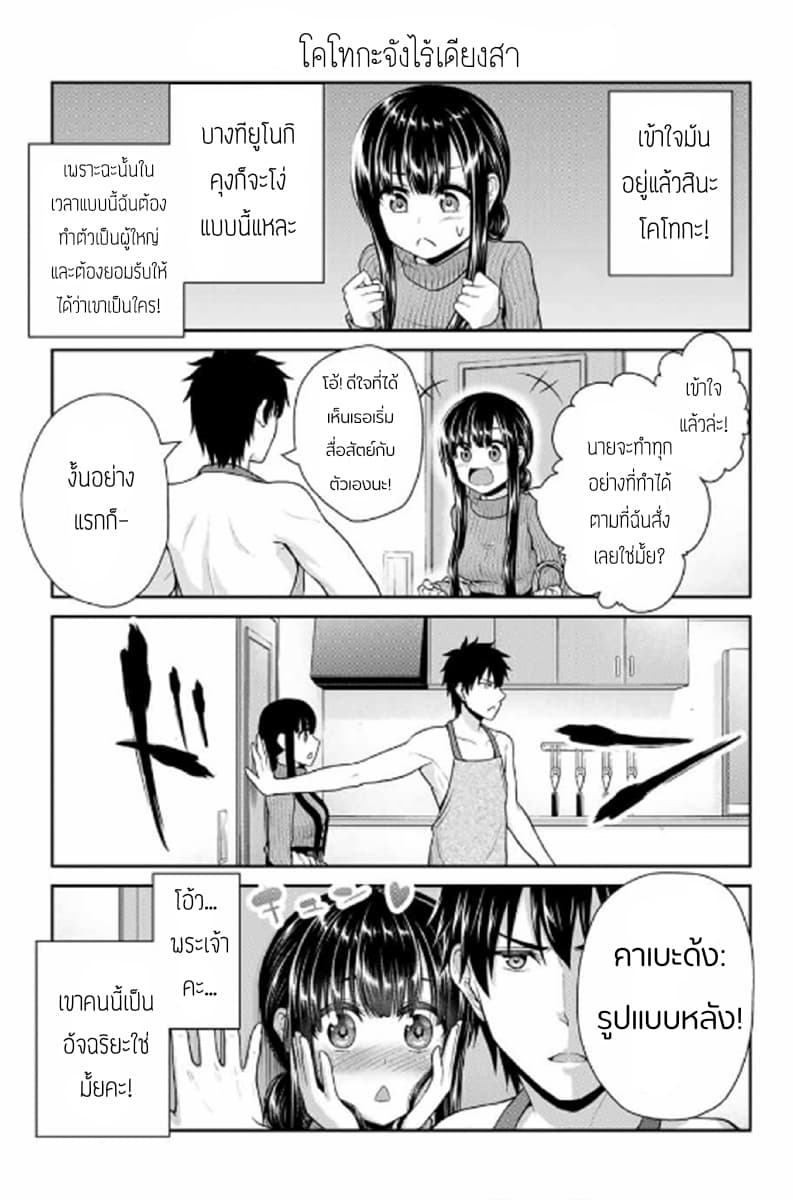 Fechippuru ~Our Innocent Love~ page 3