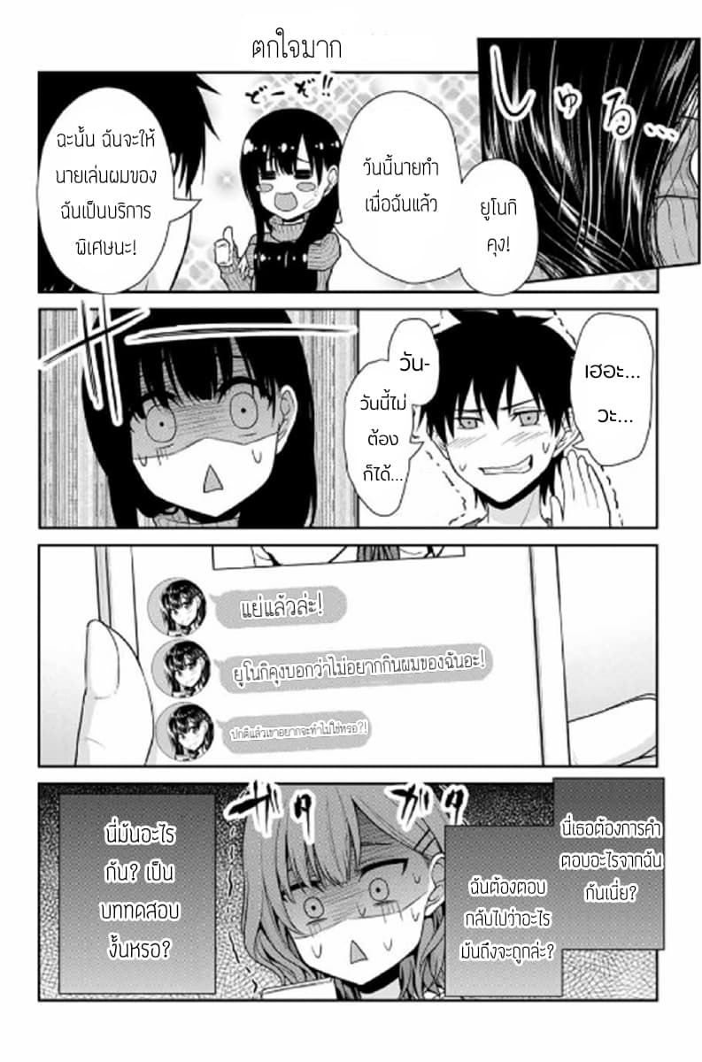 Fechippuru ~Our Innocent Love~ page 6