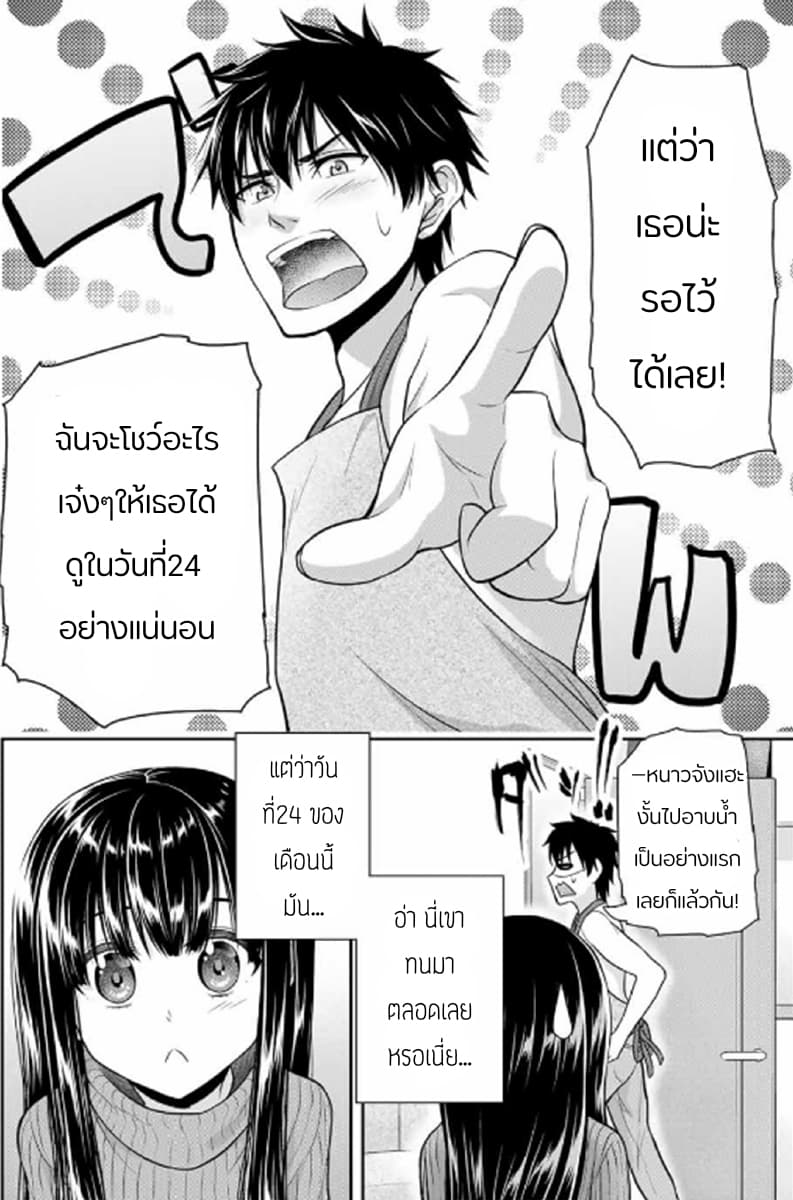 Fechippuru ~Our Innocent Love~ page 10