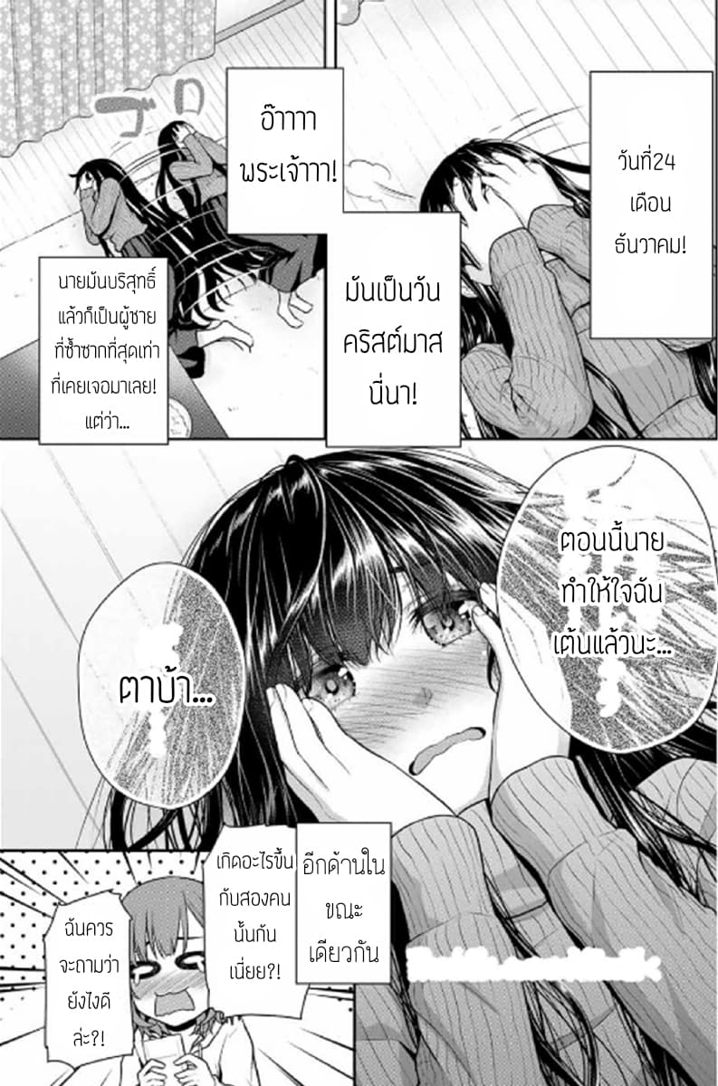 Fechippuru ~Our Innocent Love~ page 11