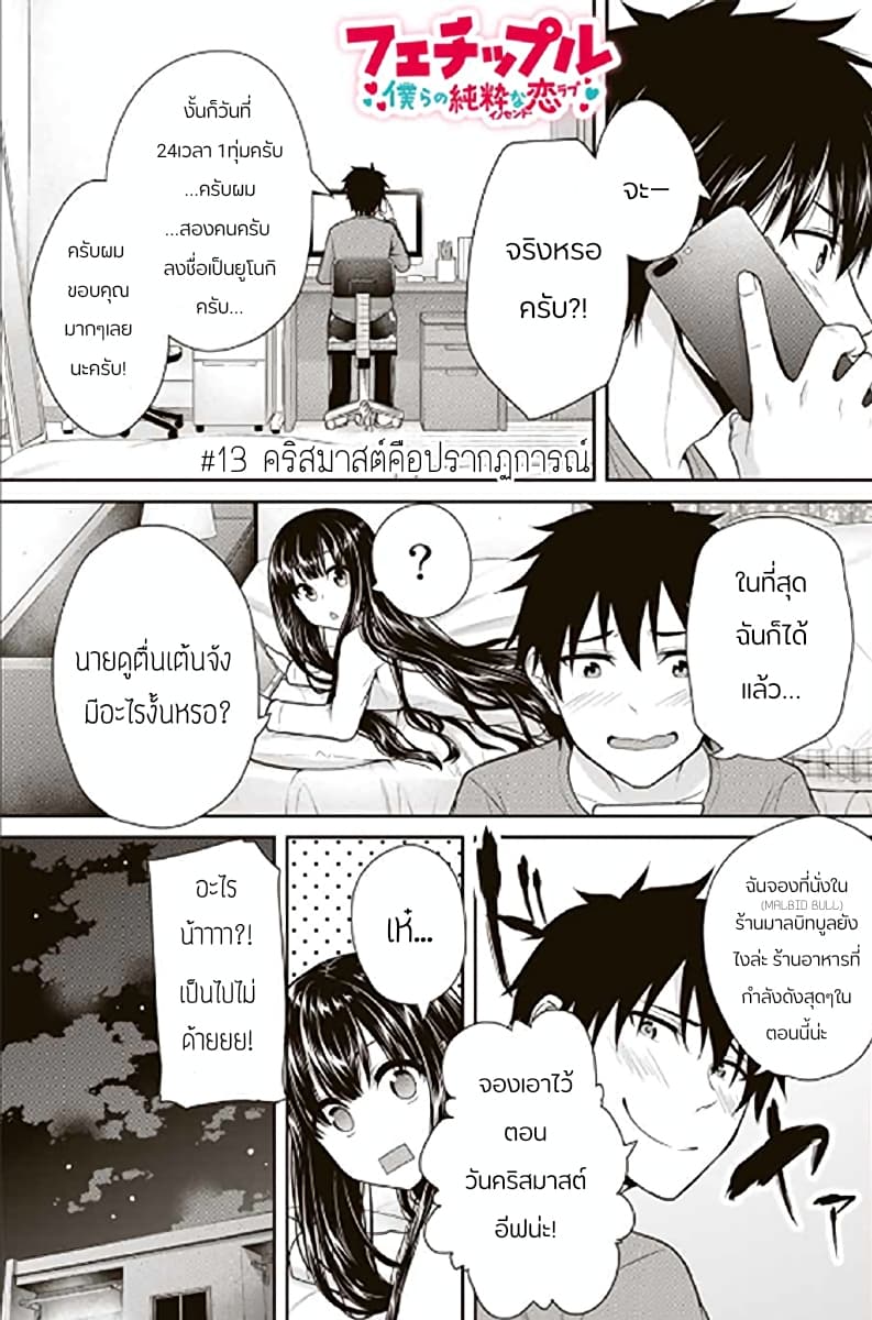 Fechippuru ~Our Innocent Love~ page 1