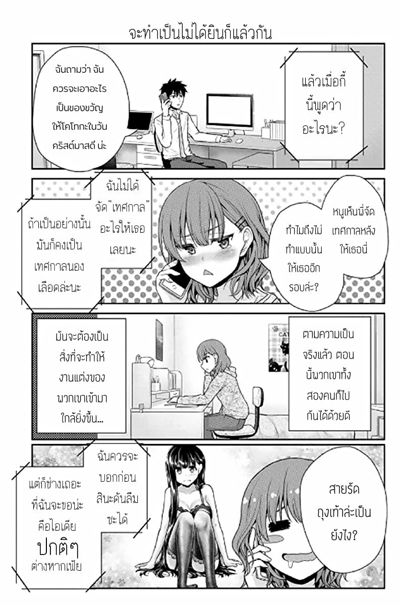 Fechippuru ~Our Innocent Love~ page 5